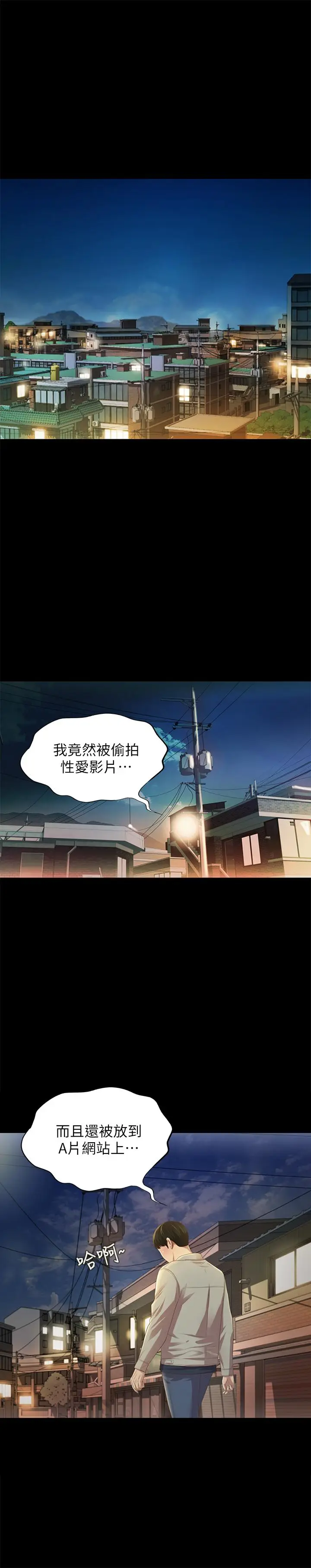 漫画《朋友, 女朋友》第74话第3张图