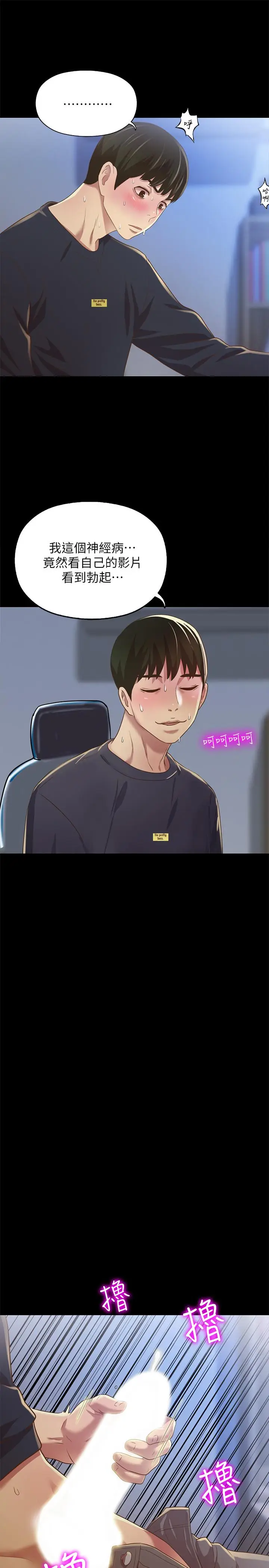 漫画《朋友, 女朋友》第74话第35张图
