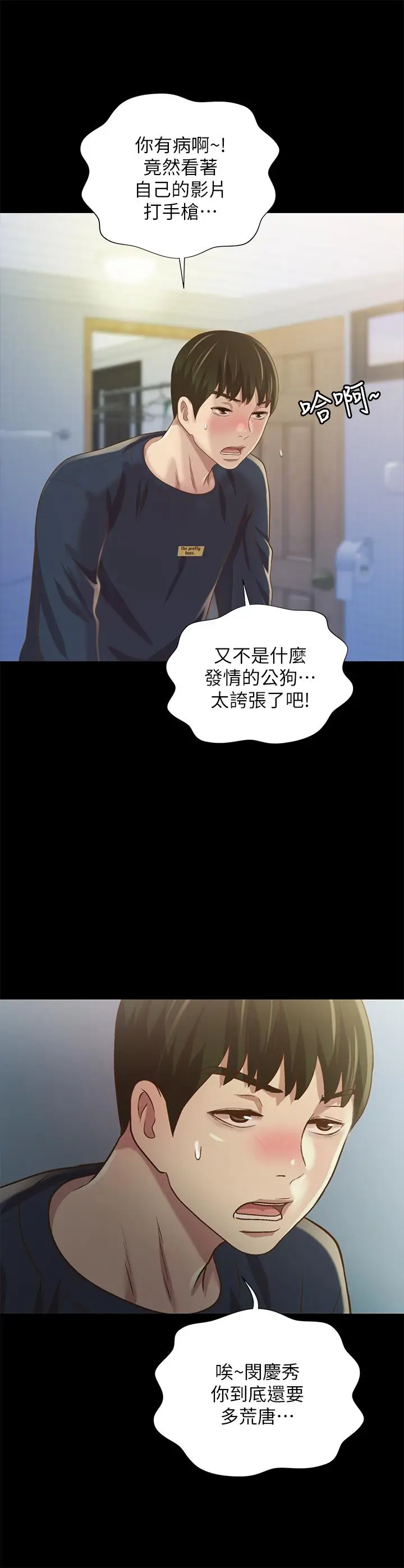 漫画《朋友, 女朋友》第74话第38张图