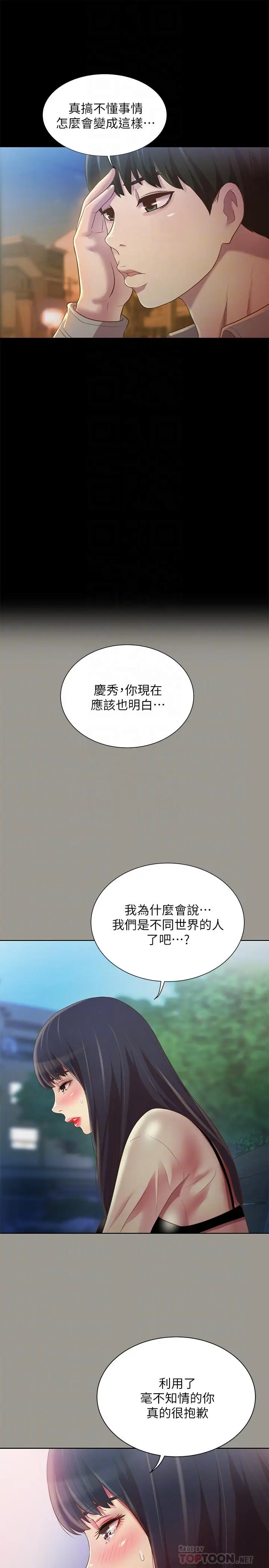 漫画《朋友, 女朋友》第74话第4张图
