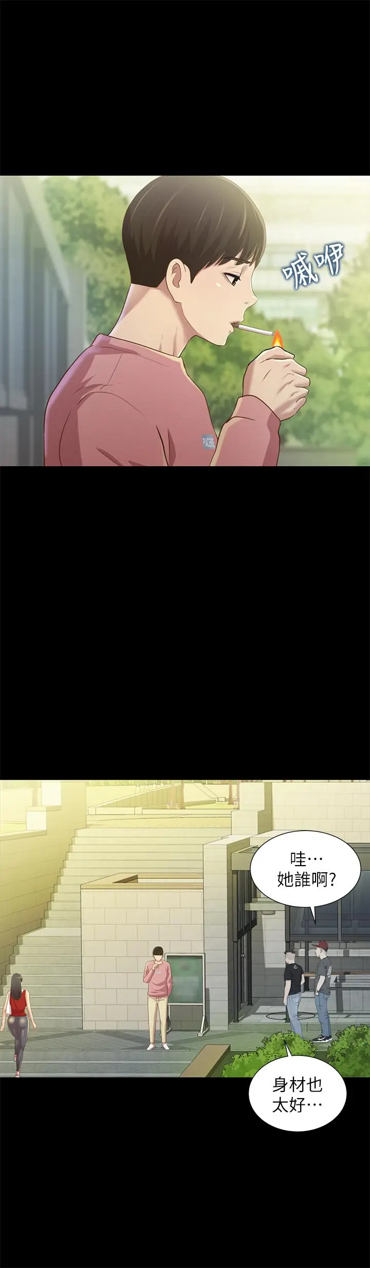 漫画《朋友, 女朋友》第74话第41张图