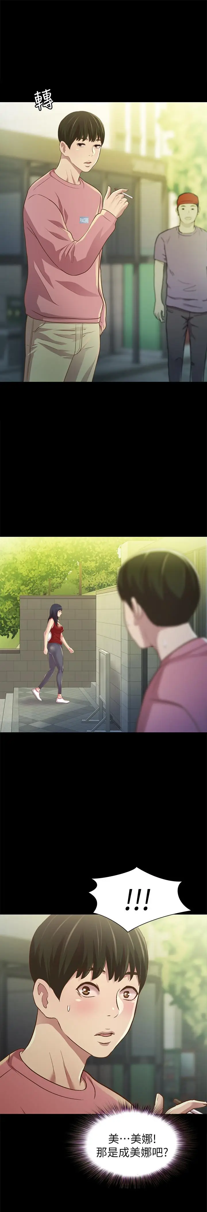 漫画《朋友, 女朋友》第74话第42张图