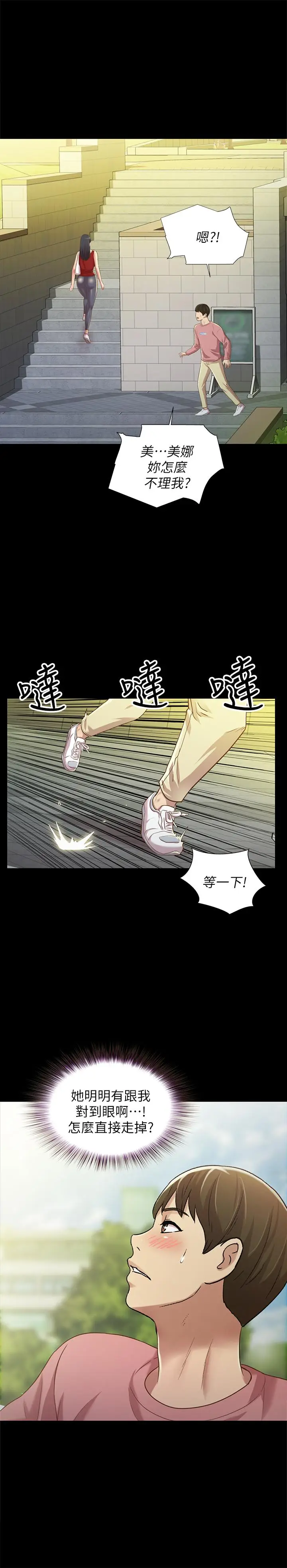 漫画《朋友, 女朋友》第74话第46张图
