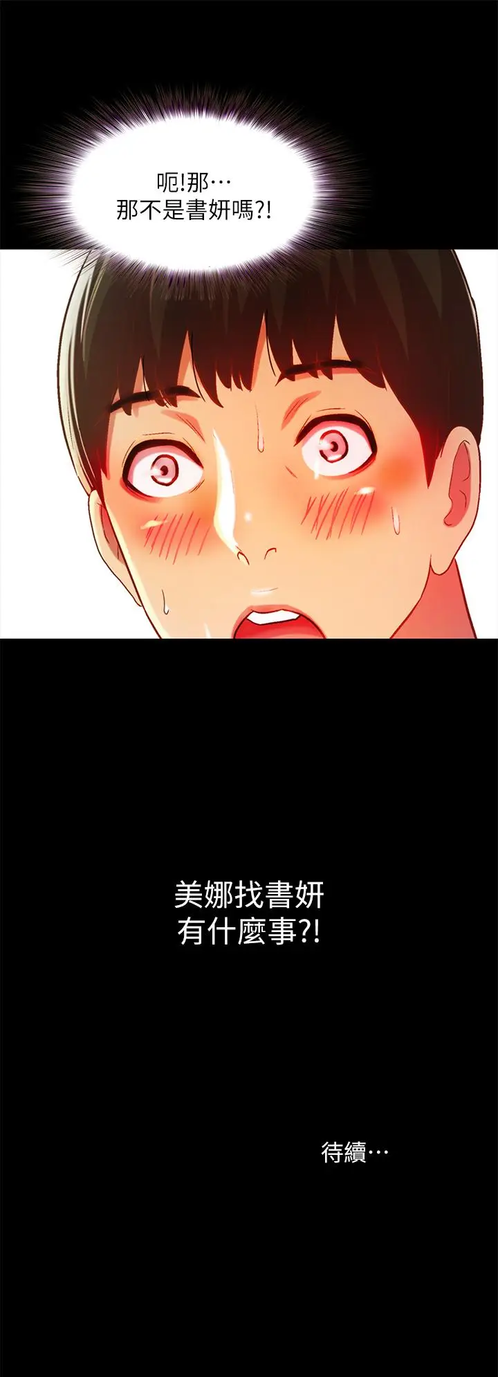 漫画《朋友, 女朋友》第74话第51张图