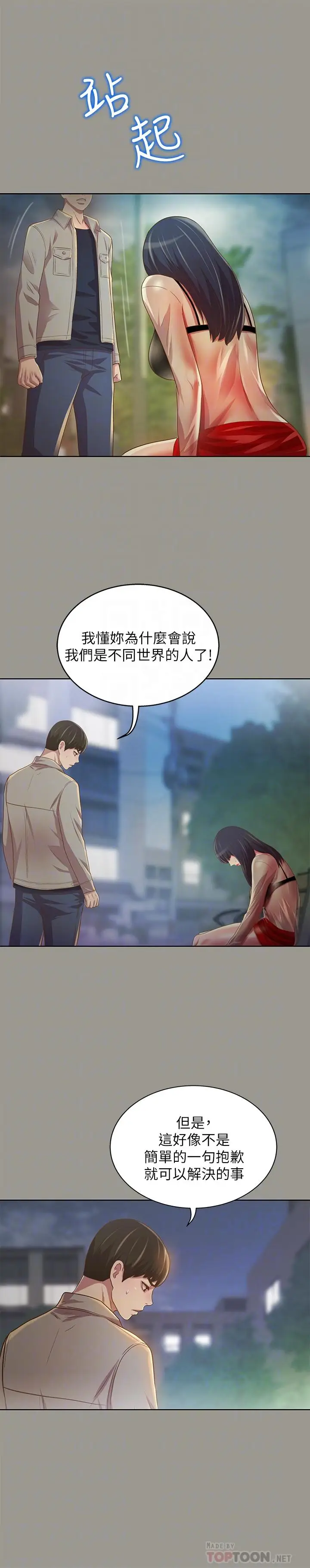 漫画《朋友, 女朋友》第74话第6张图
