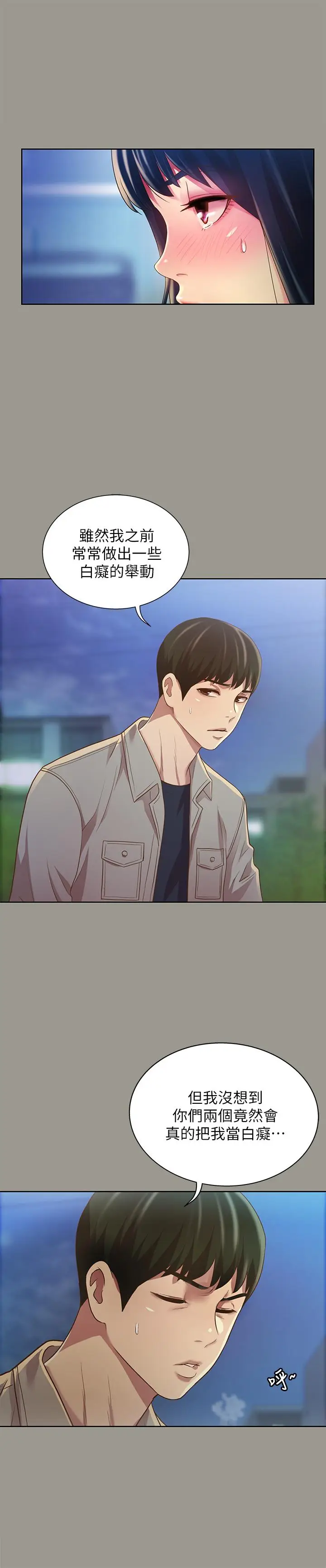 漫画《朋友, 女朋友》第74话第7张图