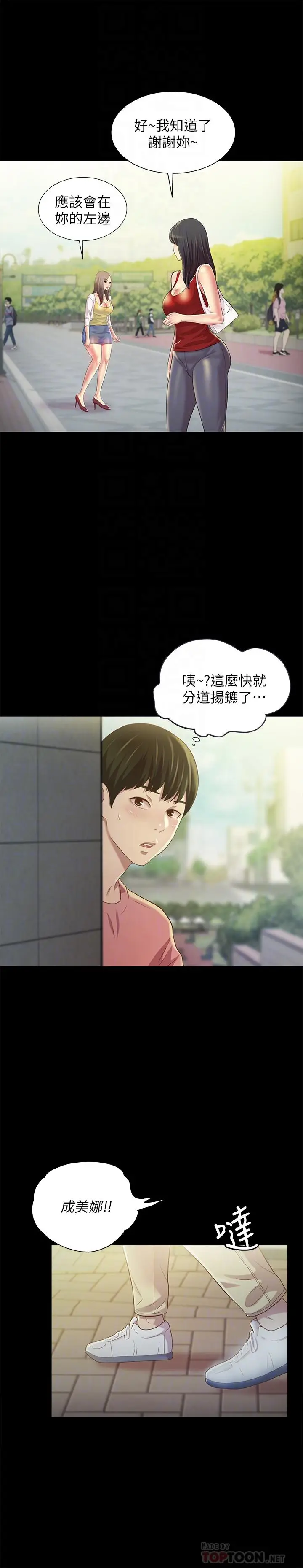 漫画《朋友, 女朋友》第75话第10张图