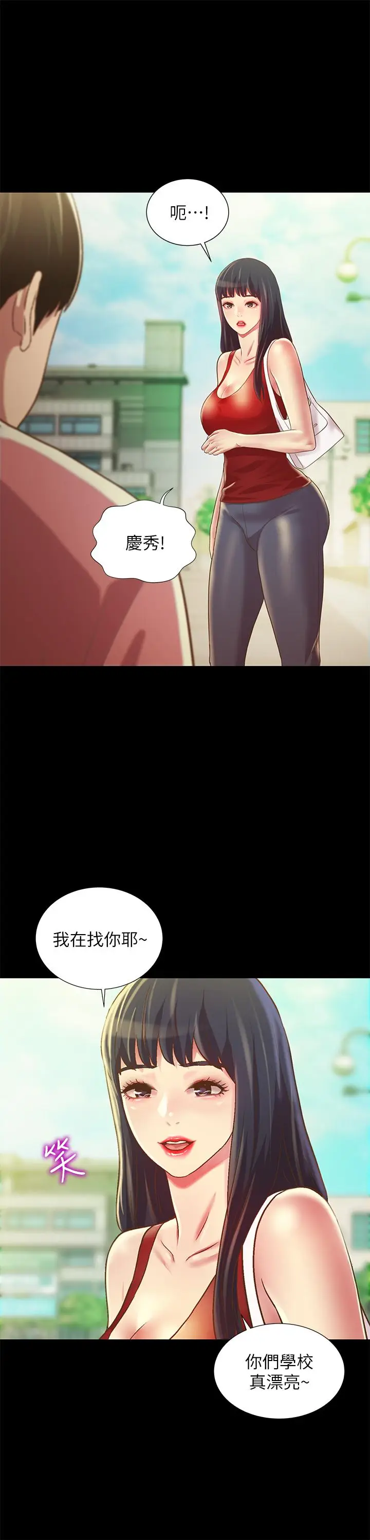 漫画《朋友, 女朋友》第75话第11张图