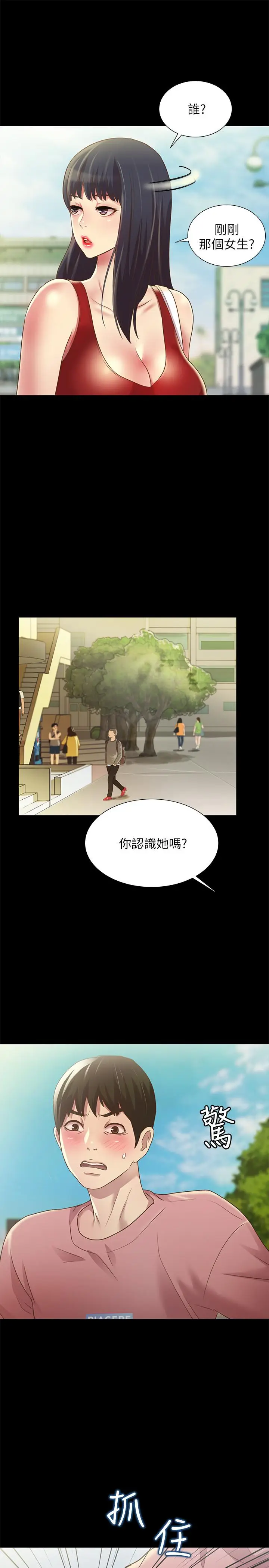 漫画《朋友, 女朋友》第75话第13张图