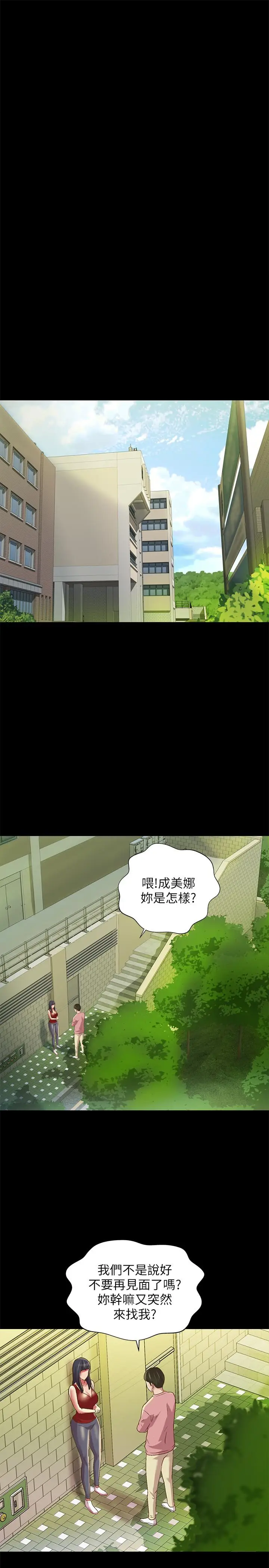 漫画《朋友, 女朋友》第75话第15张图