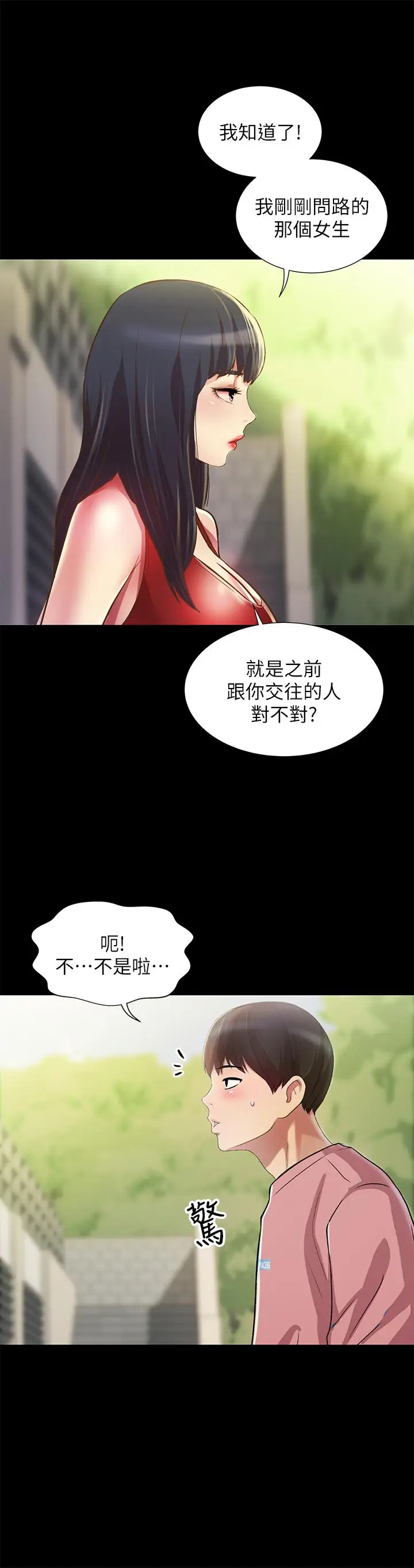 漫画《朋友, 女朋友》第75话第20张图