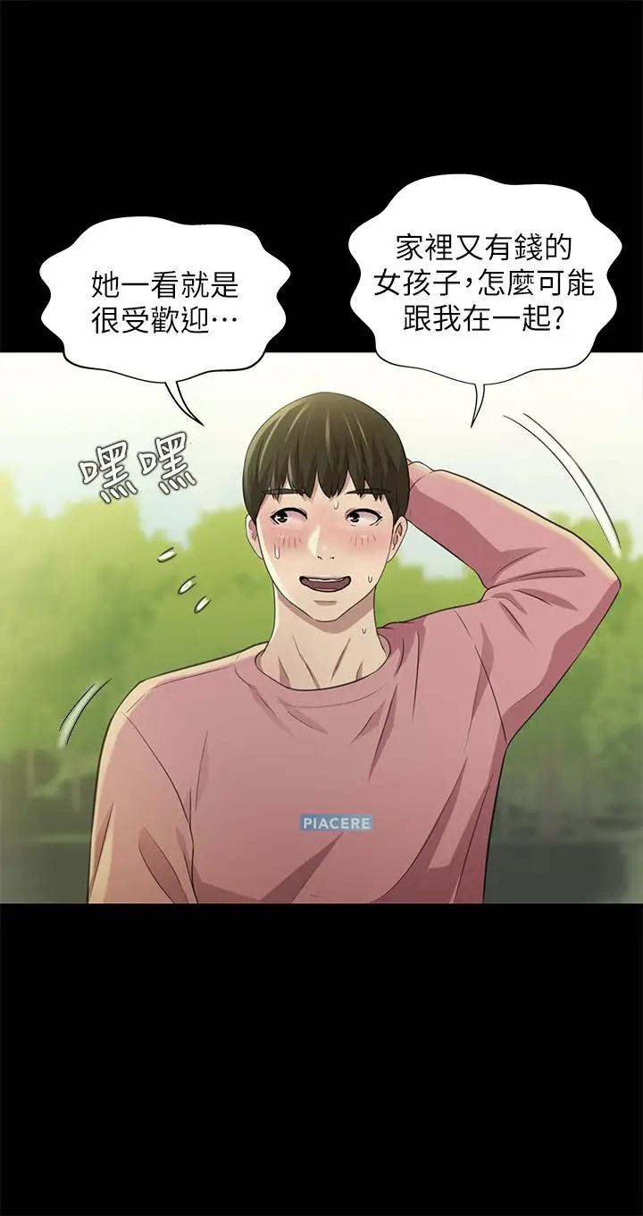 漫画《朋友, 女朋友》第75话第21张图