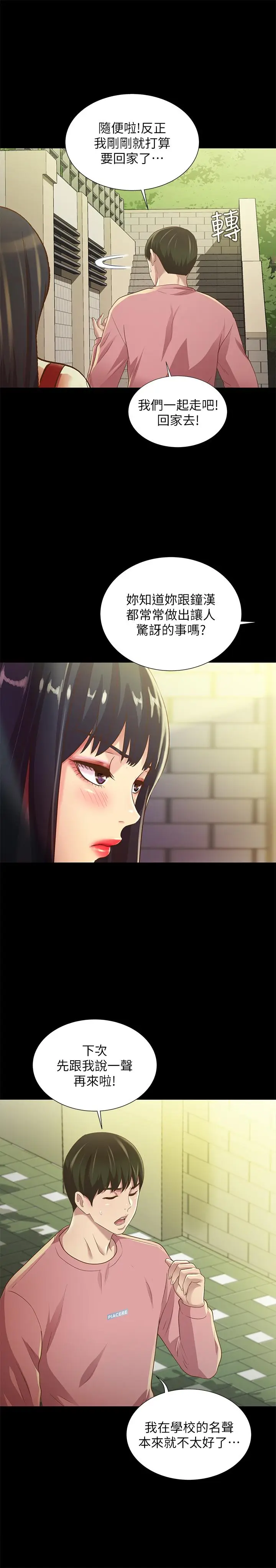 漫画《朋友, 女朋友》第75话第23张图