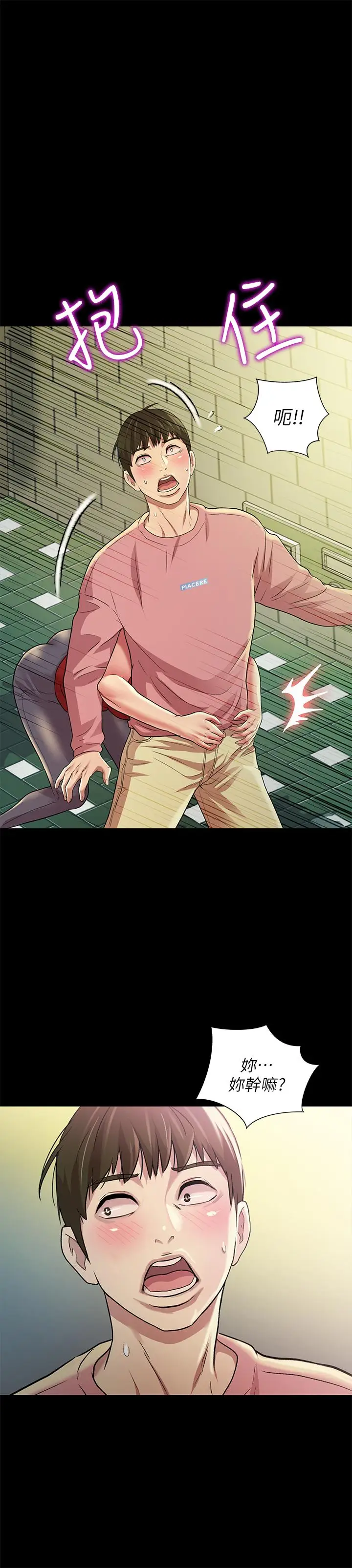 漫画《朋友, 女朋友》第75话第24张图