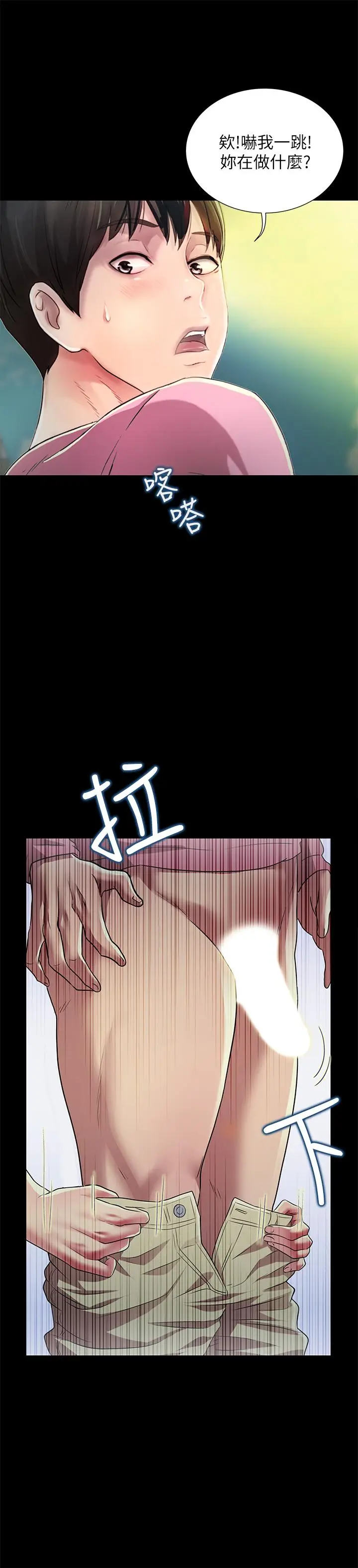 漫画《朋友, 女朋友》第75话第25张图