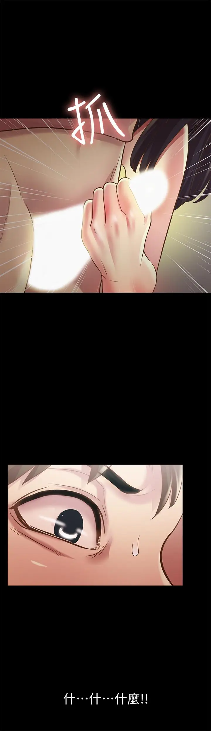 漫画《朋友, 女朋友》第75话第26张图
