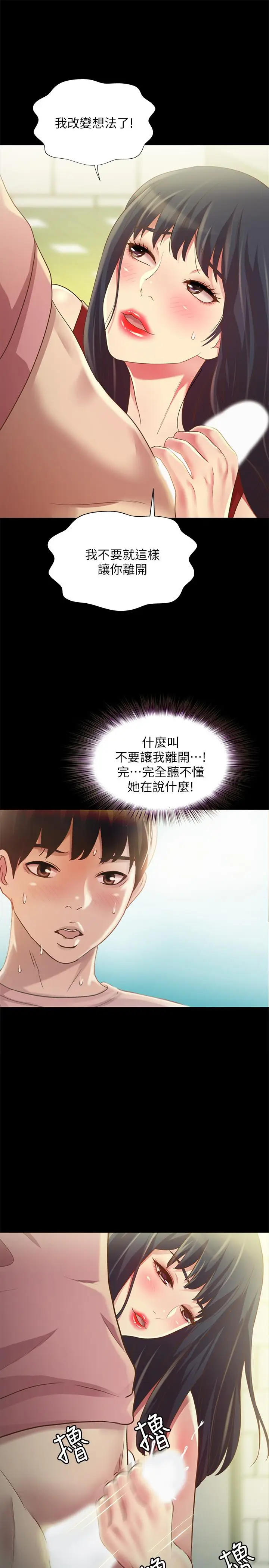 漫画《朋友, 女朋友》第75话第28张图