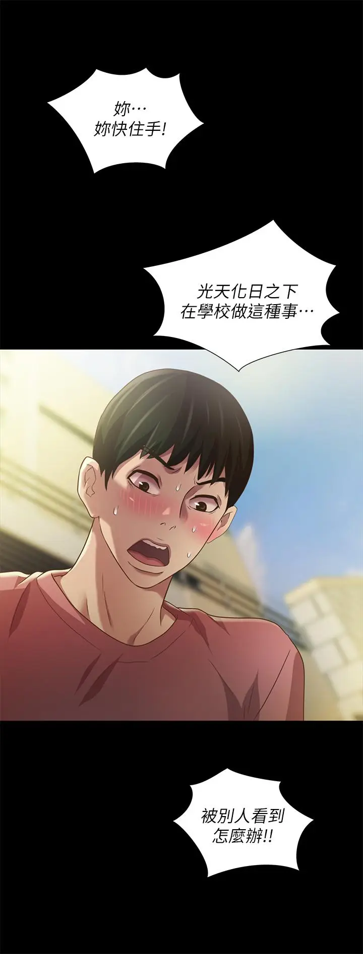 漫画《朋友, 女朋友》第75话第30张图