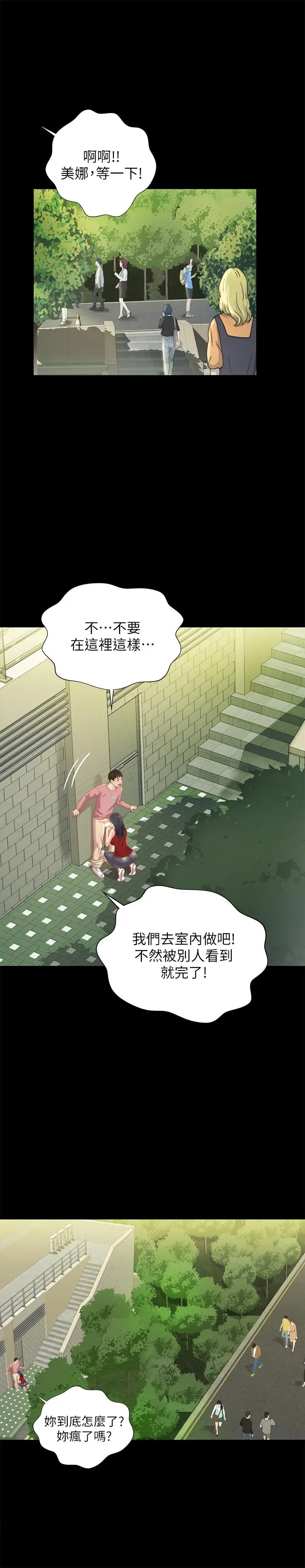 漫画《朋友, 女朋友》第75话第33张图