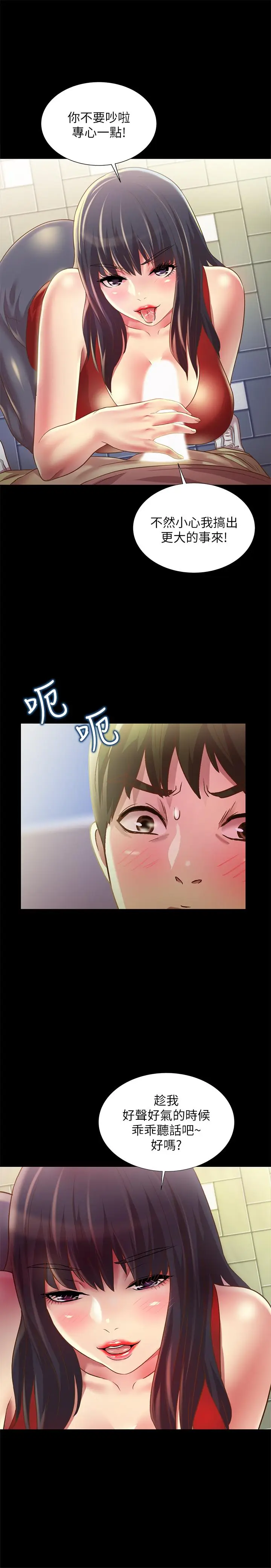 漫画《朋友, 女朋友》第75话第34张图