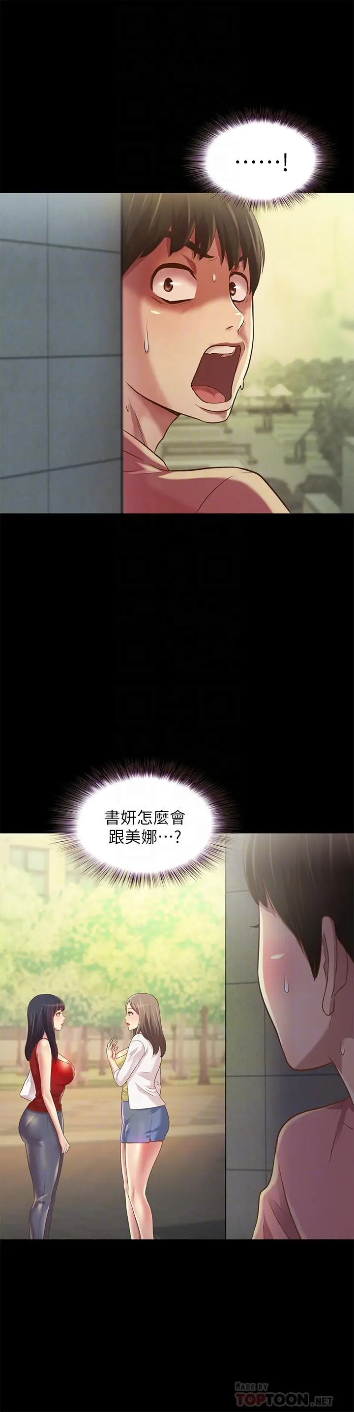 漫画《朋友, 女朋友》第75话第4张图