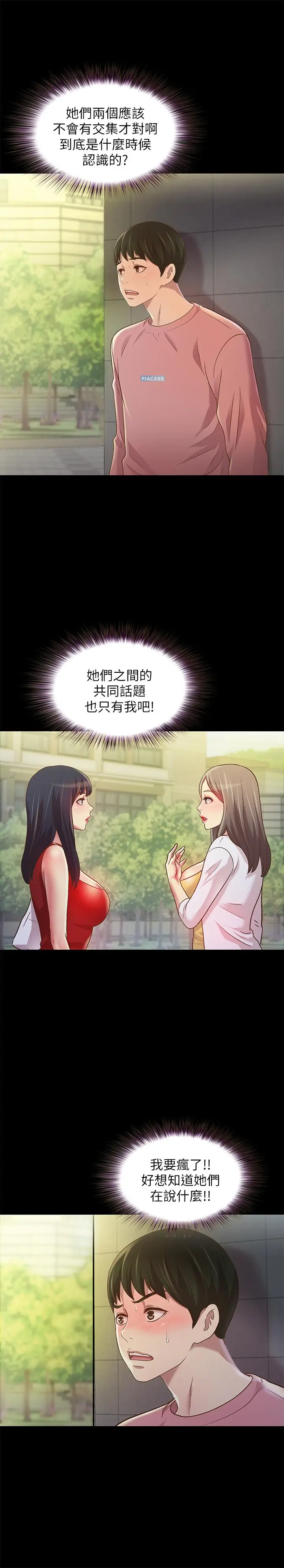 漫画《朋友, 女朋友》第75话第5张图