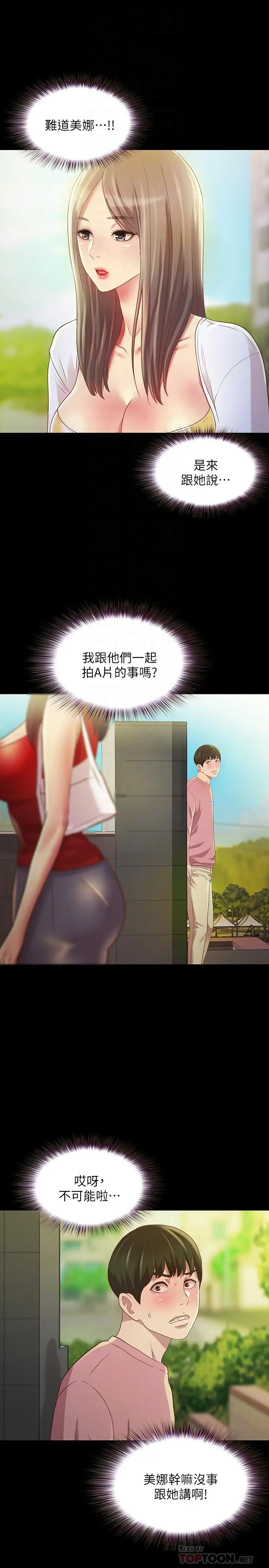 漫画《朋友, 女朋友》第75话第6张图
