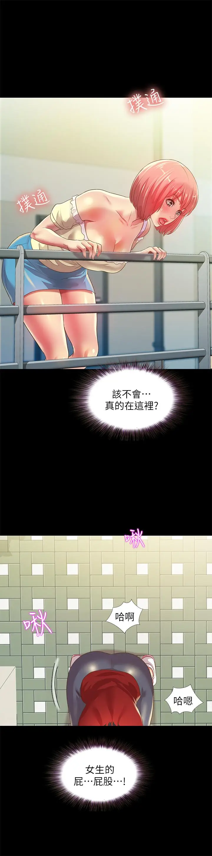 漫画《朋友, 女朋友》第76话第13张图