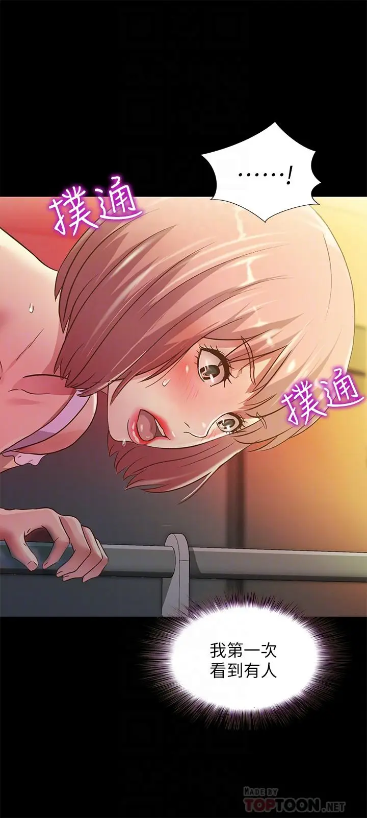 漫画《朋友, 女朋友》第76话第14张图