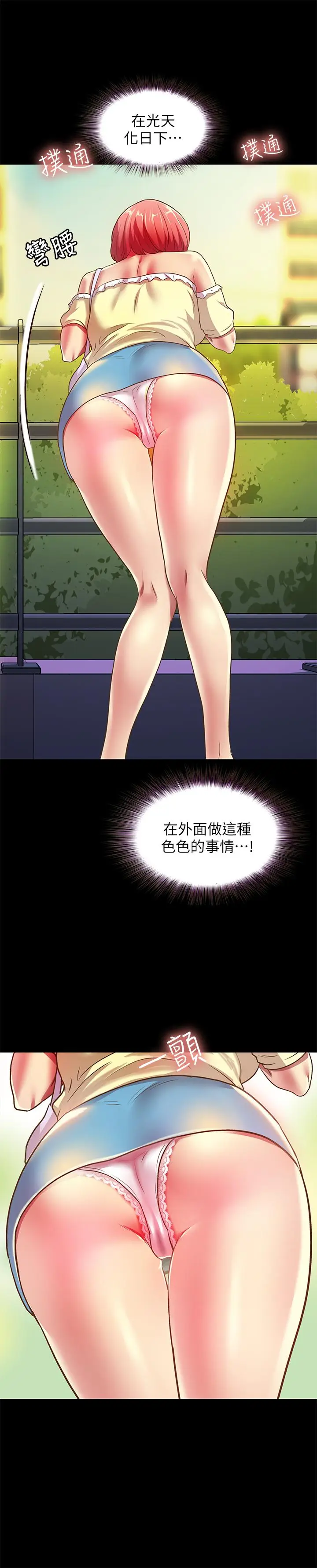 漫画《朋友, 女朋友》第76话第15张图