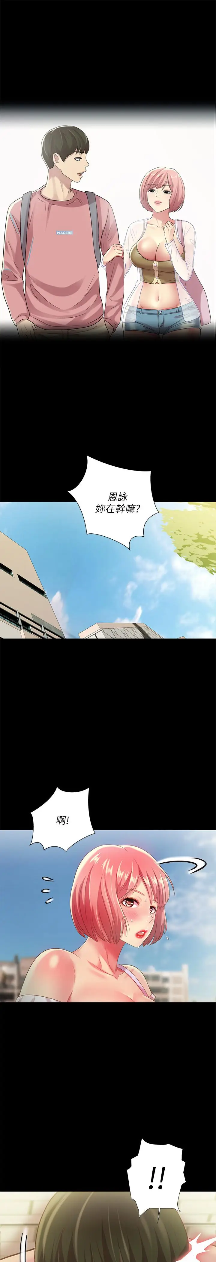漫画《朋友, 女朋友》第76话第17张图