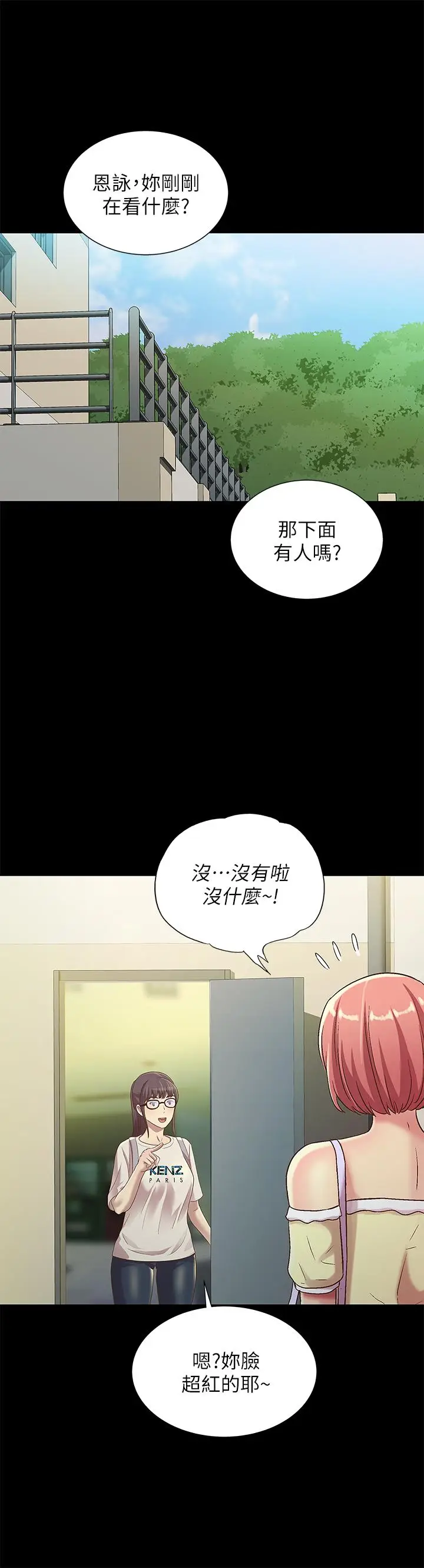 漫画《朋友, 女朋友》第76话第19张图