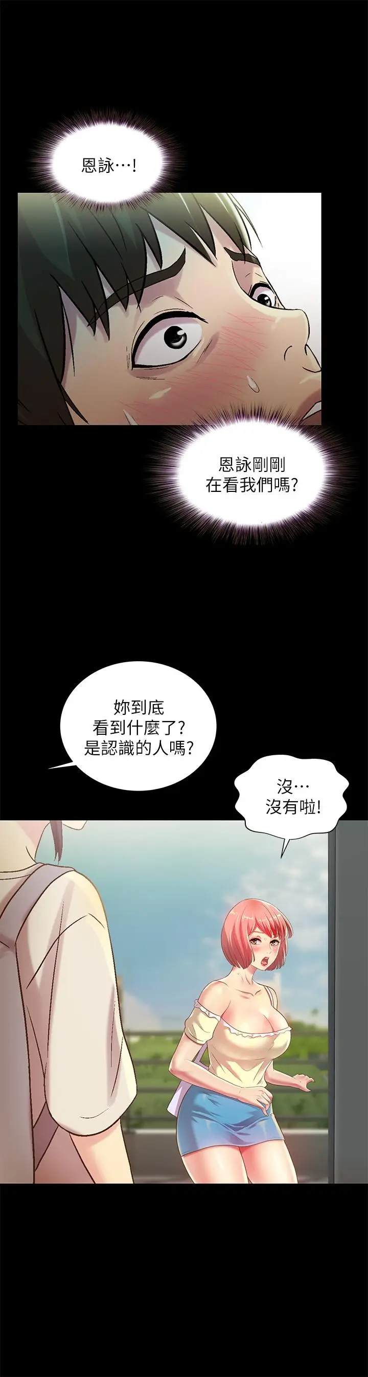 漫画《朋友, 女朋友》第76话第20张图