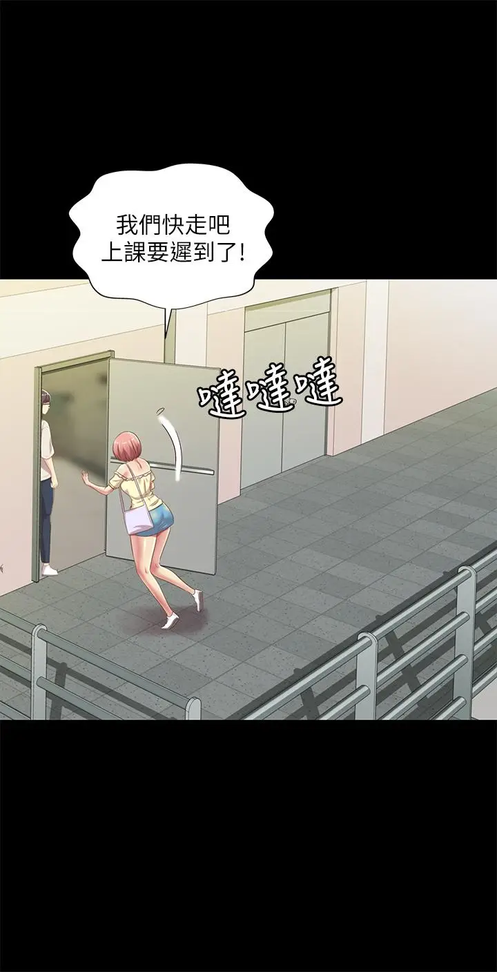 漫画《朋友, 女朋友》第76话第21张图
