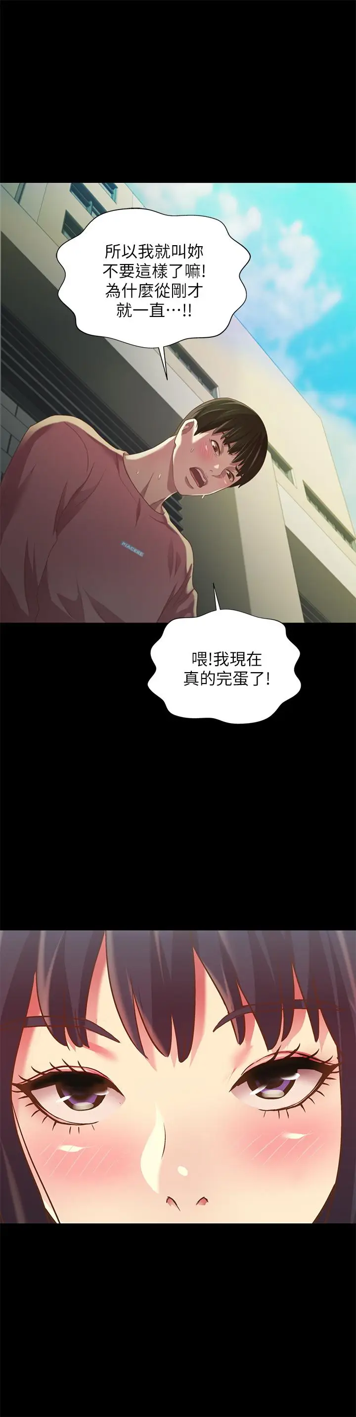 漫画《朋友, 女朋友》第76话第23张图