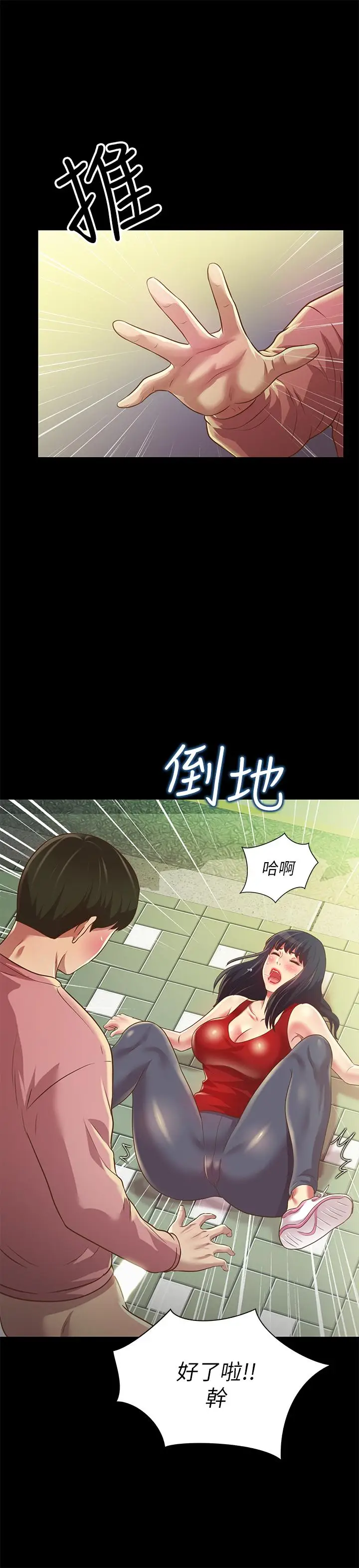 漫画《朋友, 女朋友》第76话第26张图