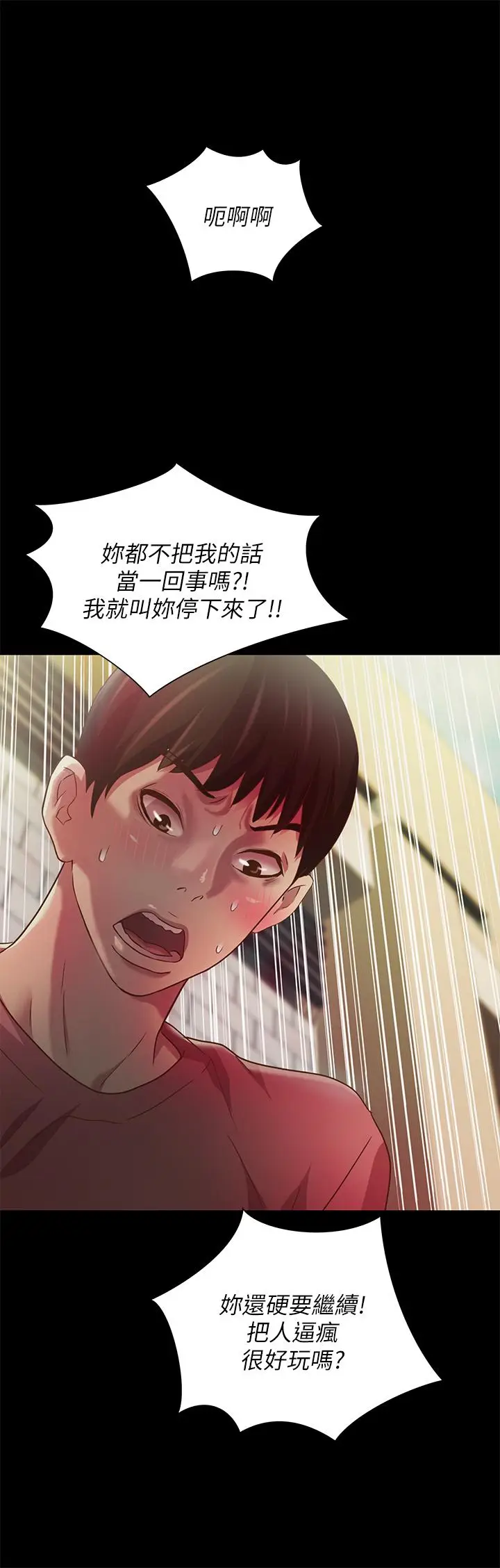 漫画《朋友, 女朋友》第76话第27张图