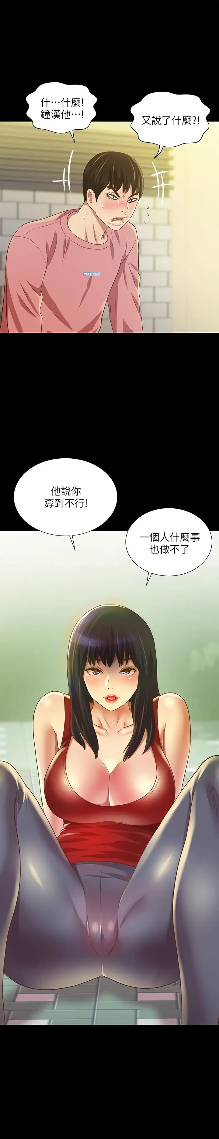 漫画《朋友, 女朋友》第76话第29张图