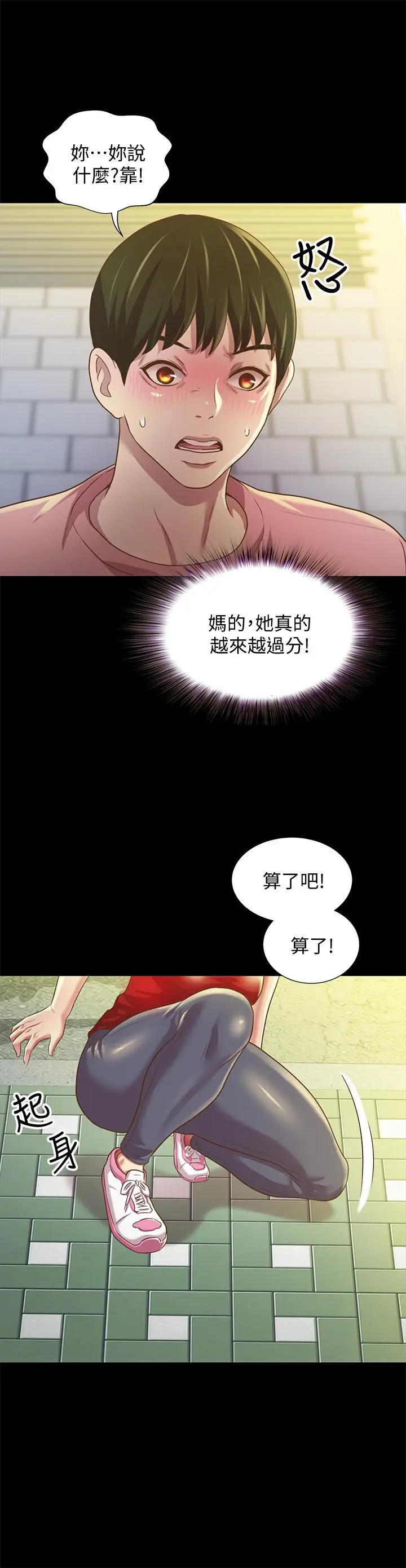 漫画《朋友, 女朋友》第76话第31张图