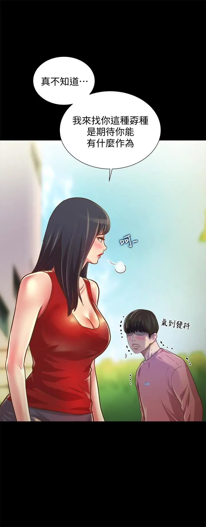 漫画《朋友, 女朋友》第76话第32张图