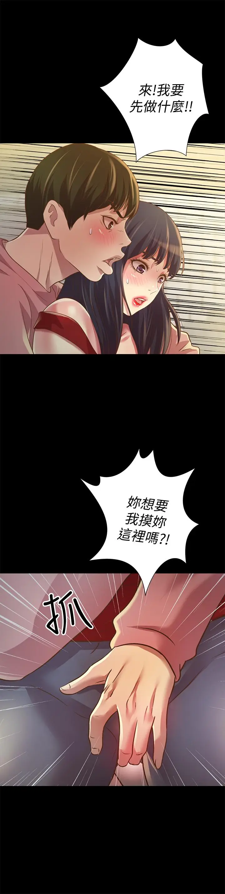 漫画《朋友, 女朋友》第76话第36张图
