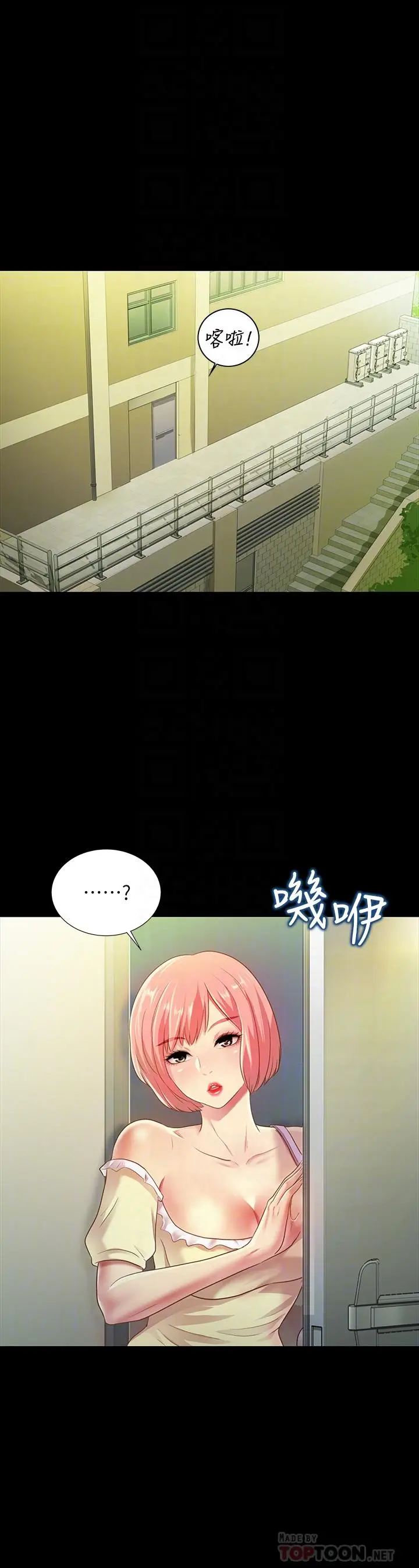 漫画《朋友, 女朋友》第76话第4张图