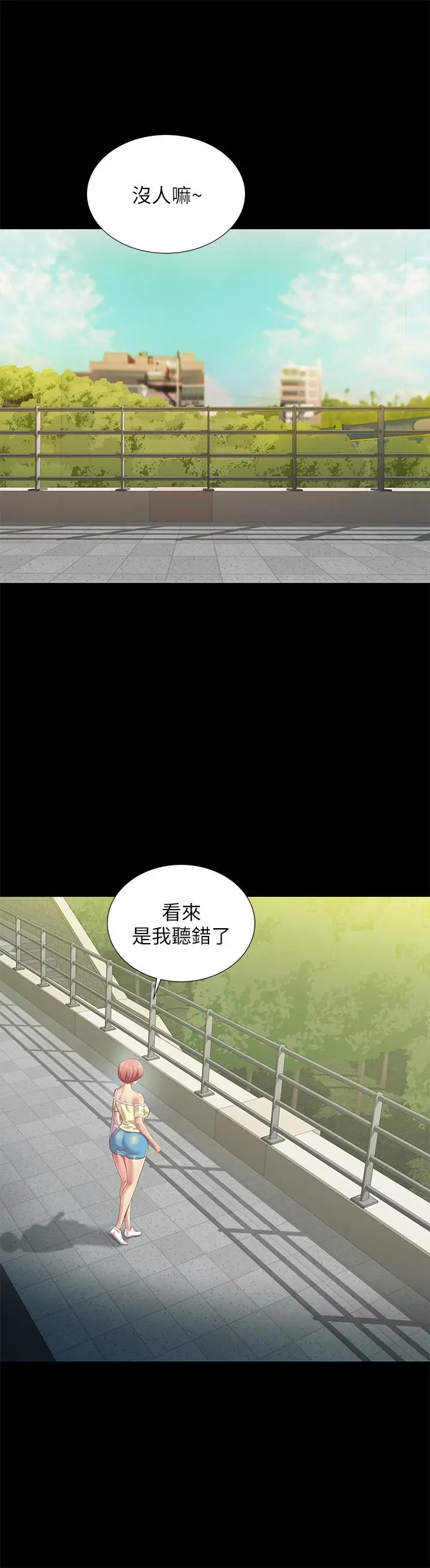 漫画《朋友, 女朋友》第76话第5张图