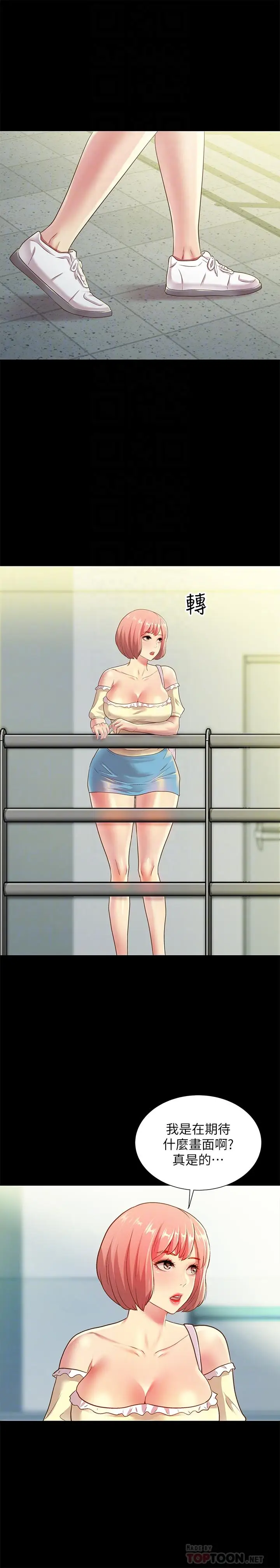 漫画《朋友, 女朋友》第76话第6张图