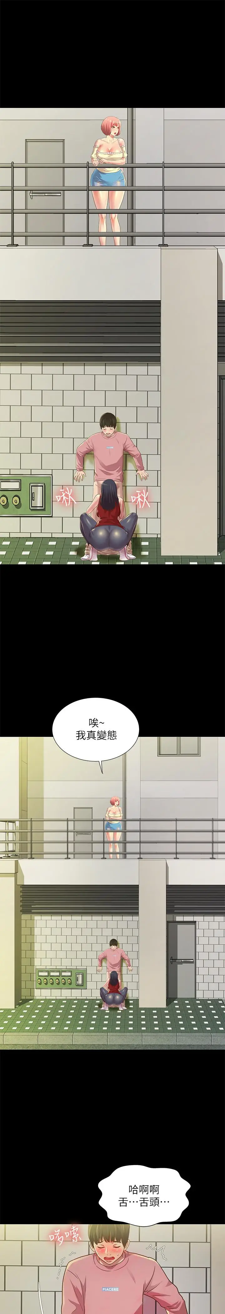漫画《朋友, 女朋友》第76话第7张图