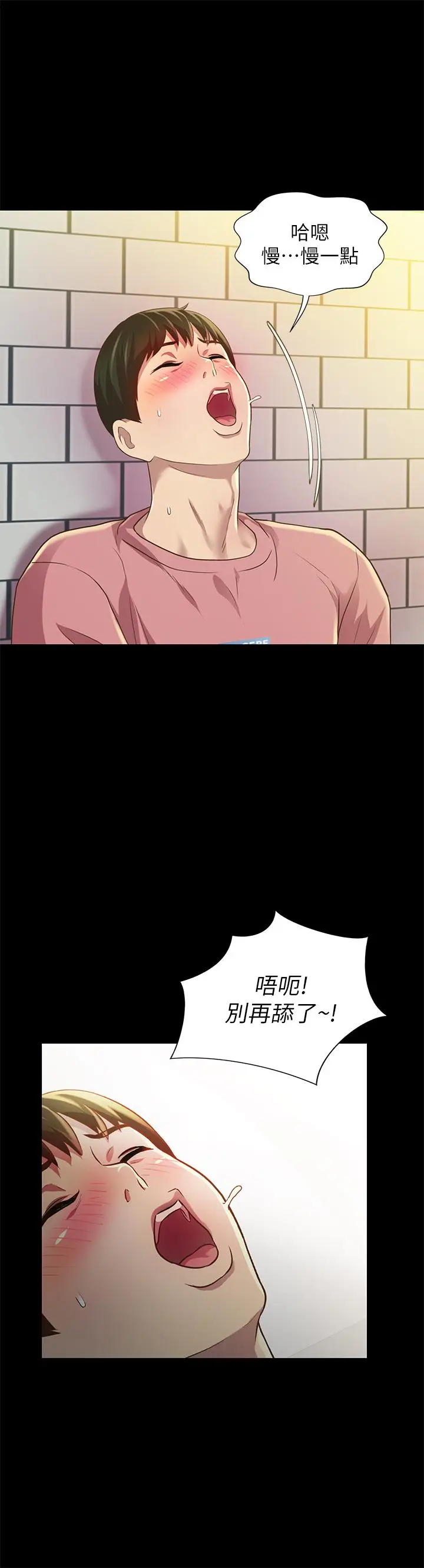 漫画《朋友, 女朋友》第76话第9张图