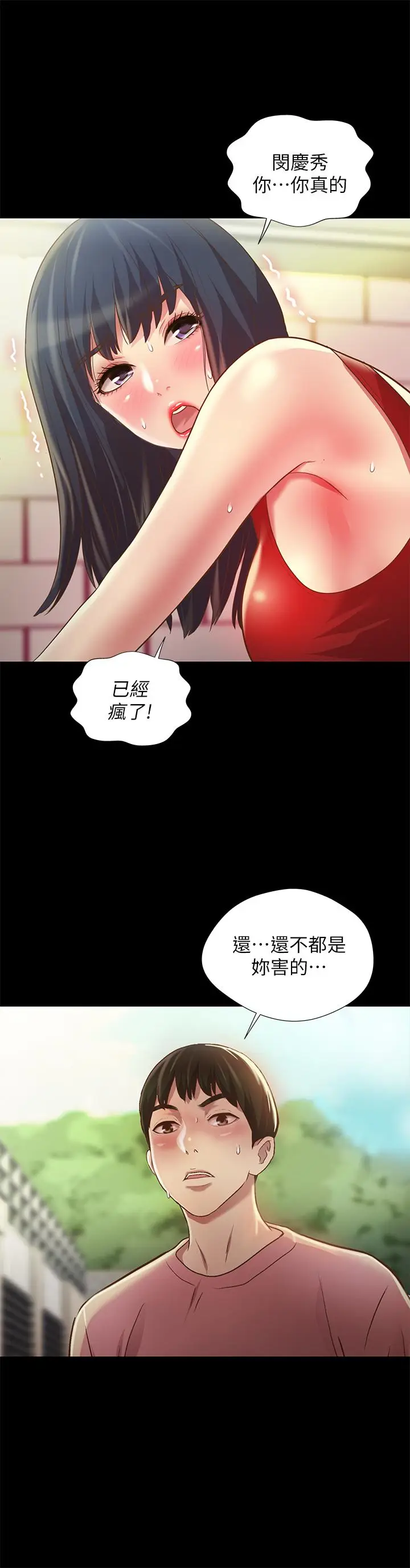 漫画《朋友, 女朋友》第77话第13张图