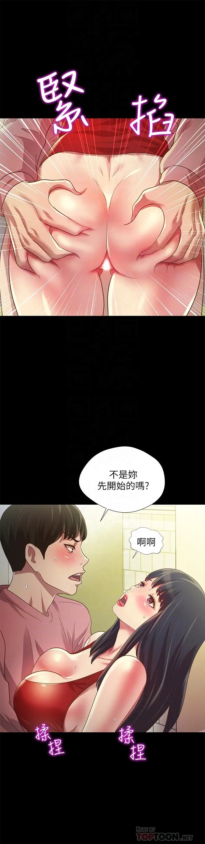 漫画《朋友, 女朋友》第77话第14张图