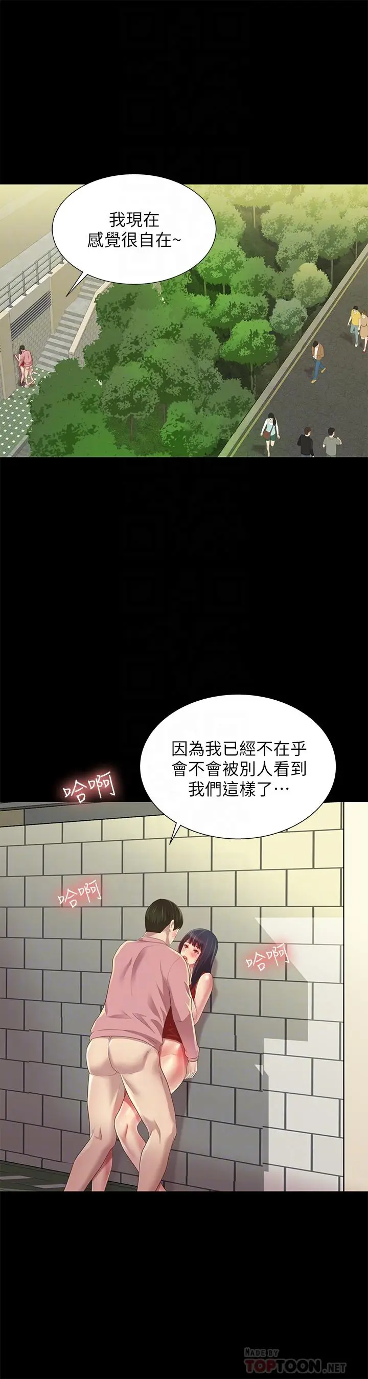 漫画《朋友, 女朋友》第77话第16张图