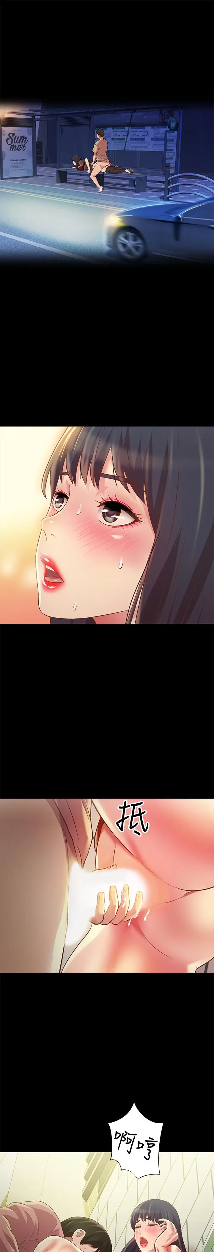 漫画《朋友, 女朋友》第77话第19张图